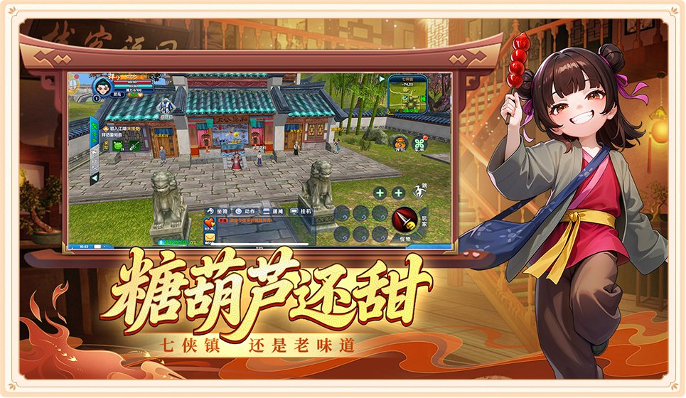 《武林外传十年之约》手游官方网站